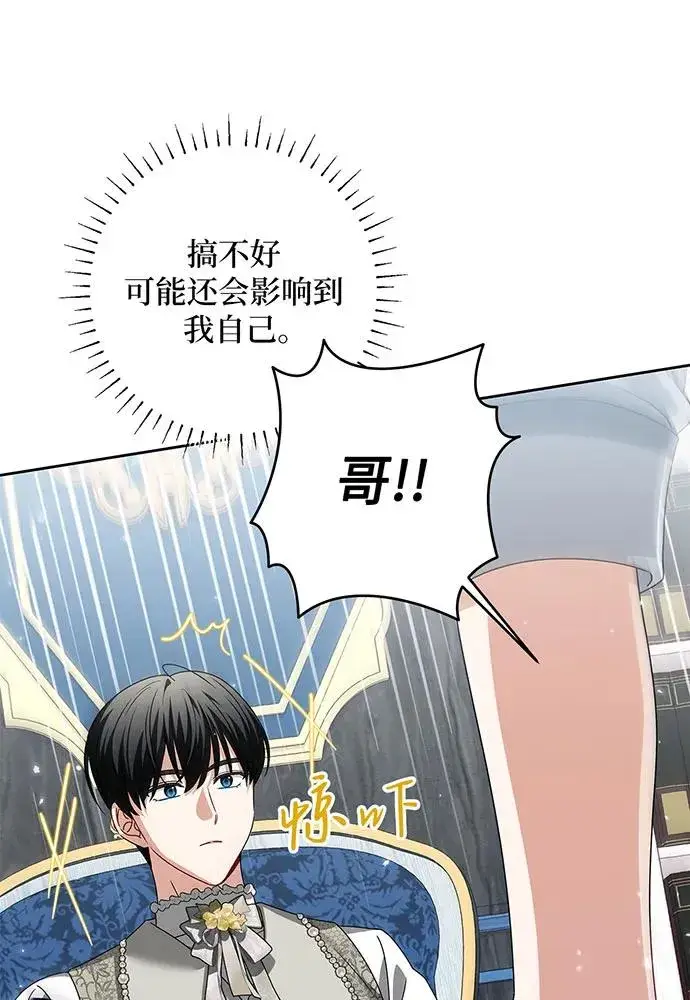 《反派家族反对独立》第28话图50