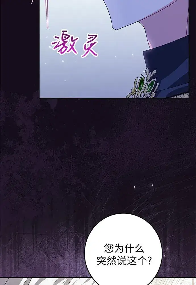 《反派家族反对独立》第28话图75