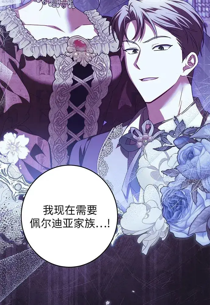 《反派家族反对独立》第28话图78