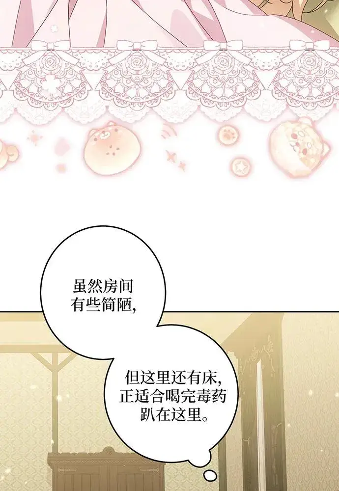 《反派家族反对独立》第28话图8