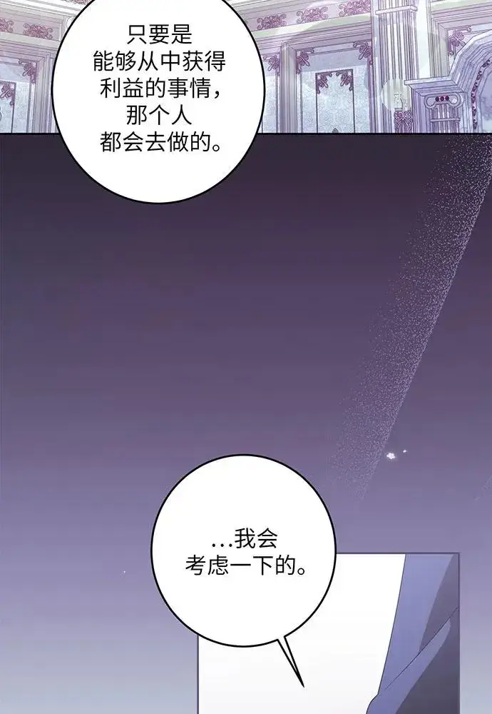 《反派家族反对独立》第28话图87