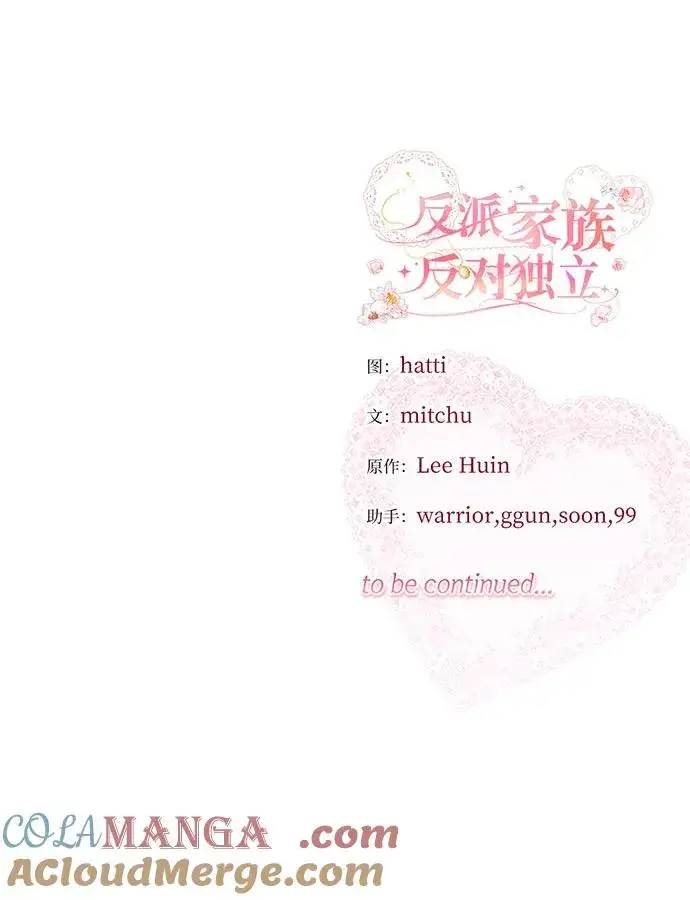 《反派家族反对独立》第29话图105