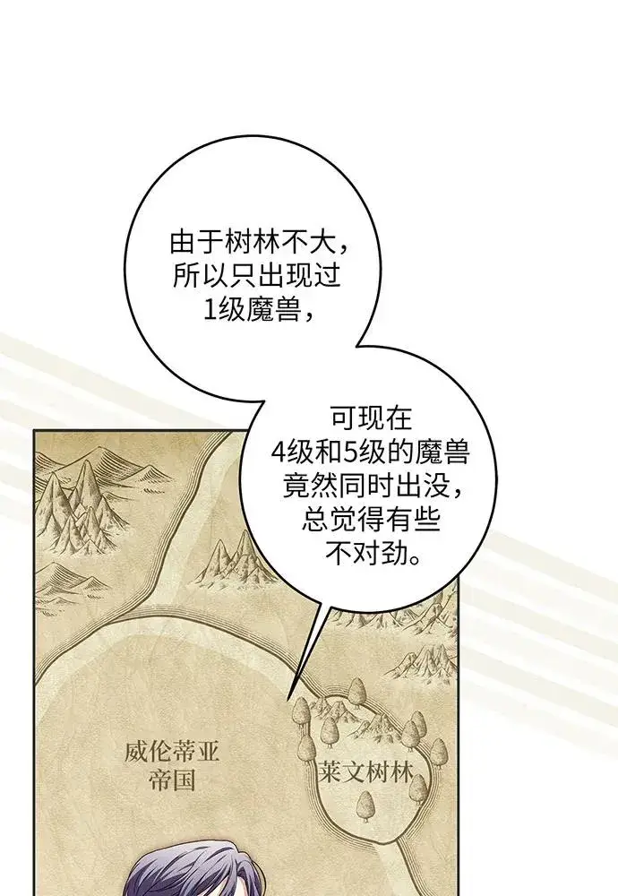 《反派家族反对独立》第29话图14