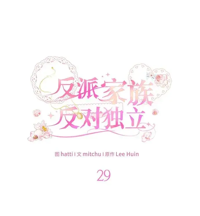 《反派家族反对独立》第29话图19