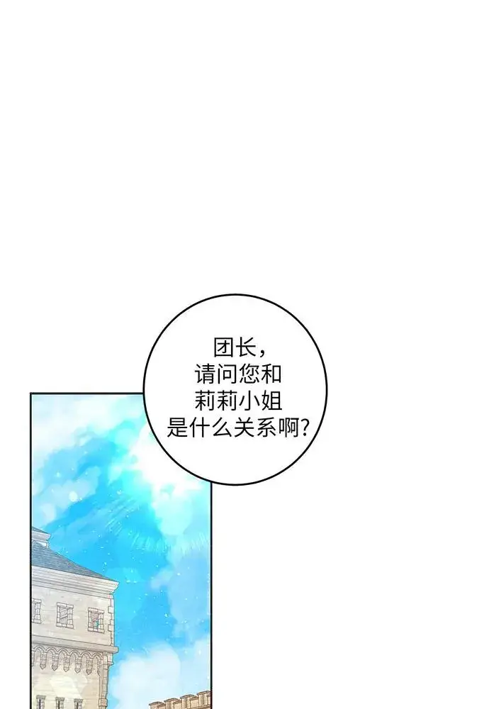 《反派家族反对独立》第29话图2
