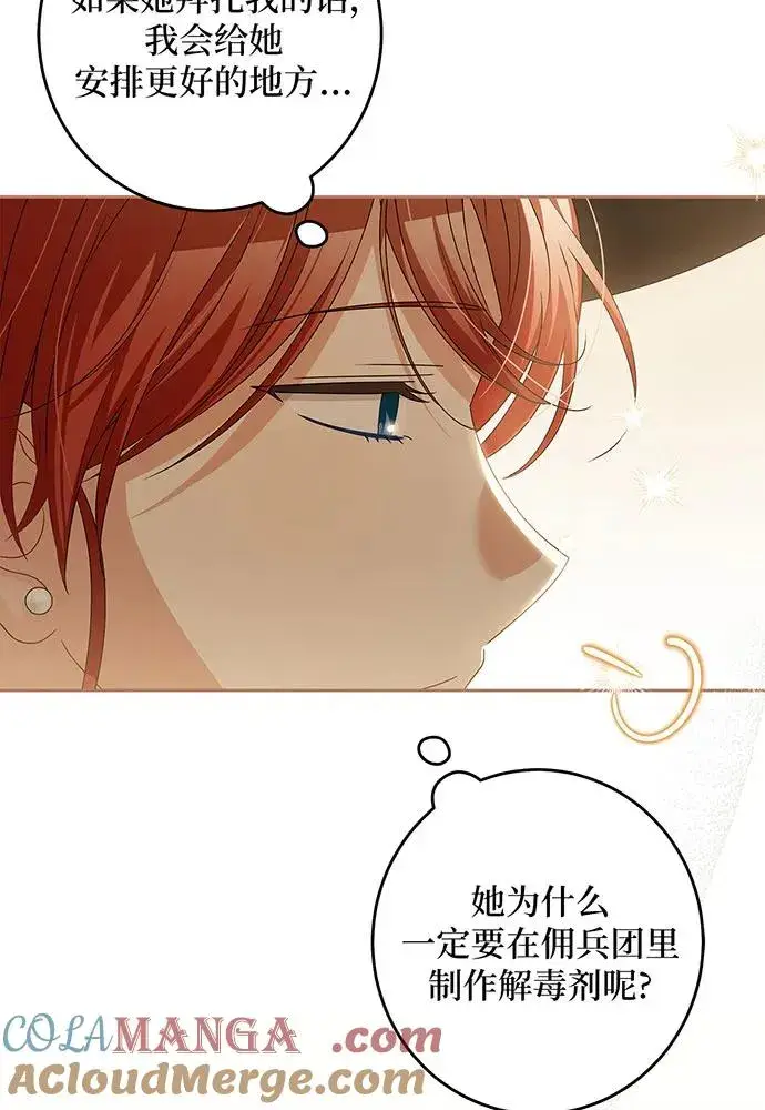 《反派家族反对独立》第29话图45