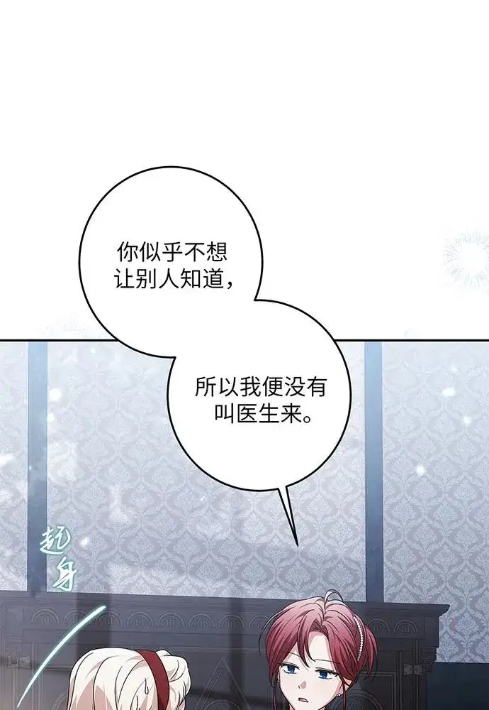 《反派家族反对独立》第29话图83