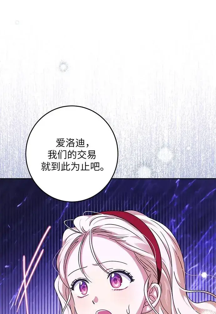 《反派家族反对独立》第29话图91