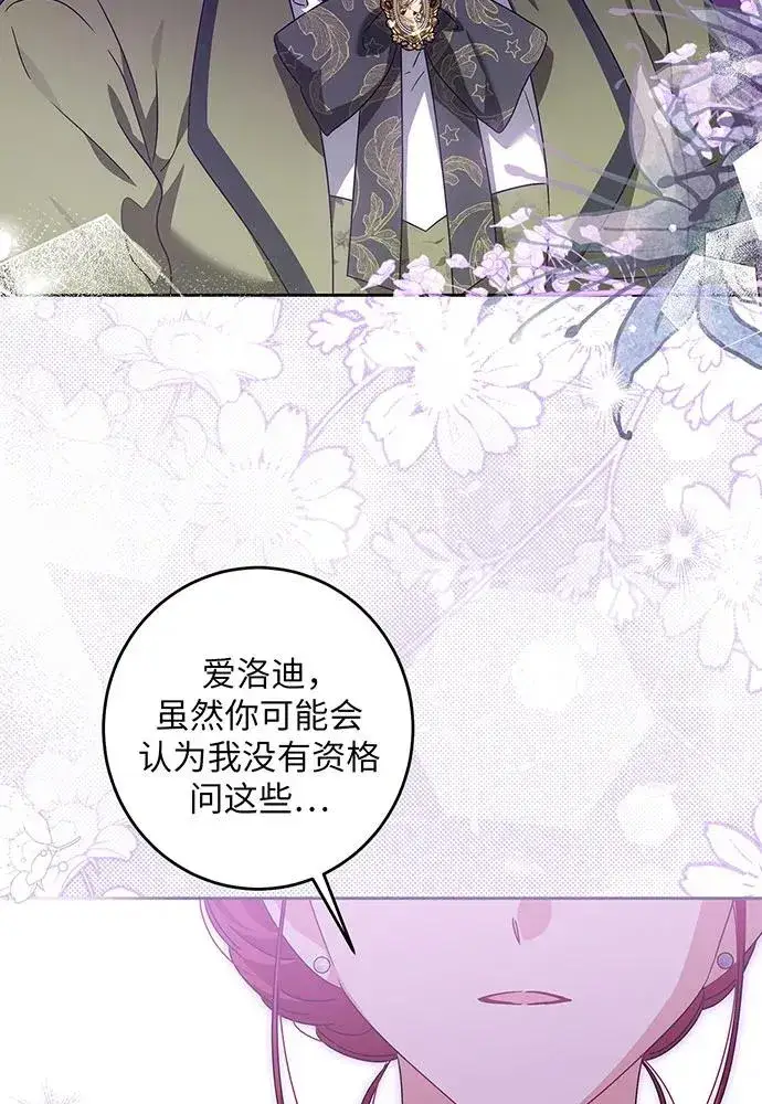 《反派家族反对独立》第29话图96