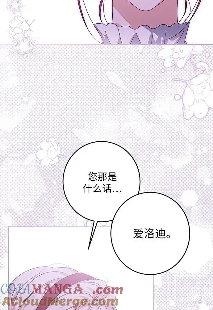 《反派家族反对独立》第29话图97