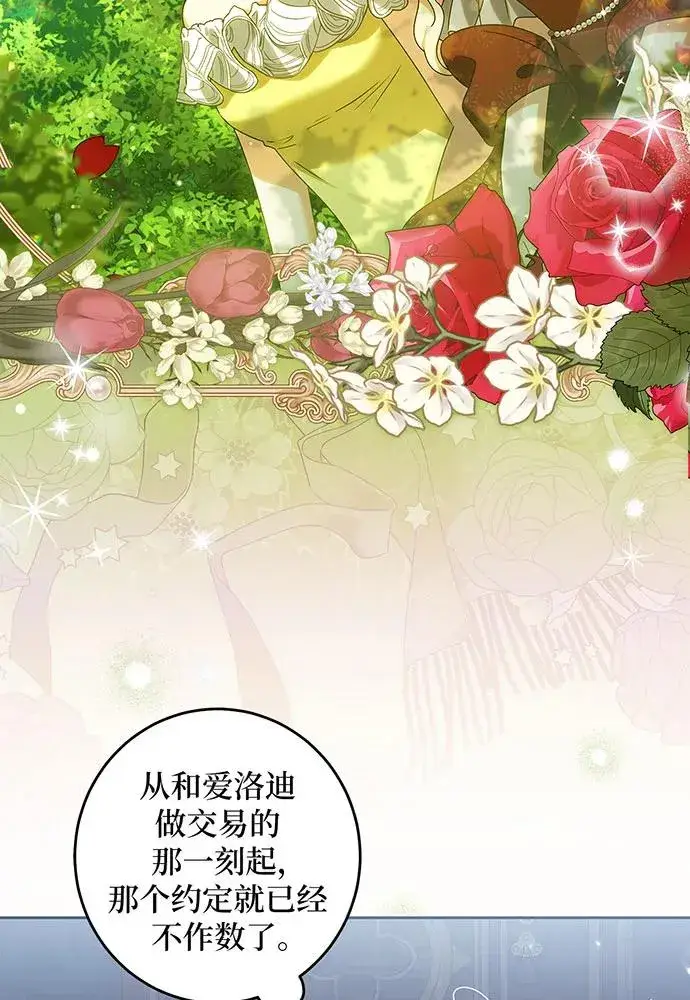 《反派家族反对独立》第30话图14