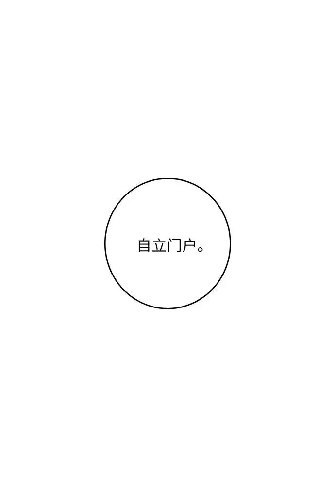 《反派家族反对独立》第30话图2