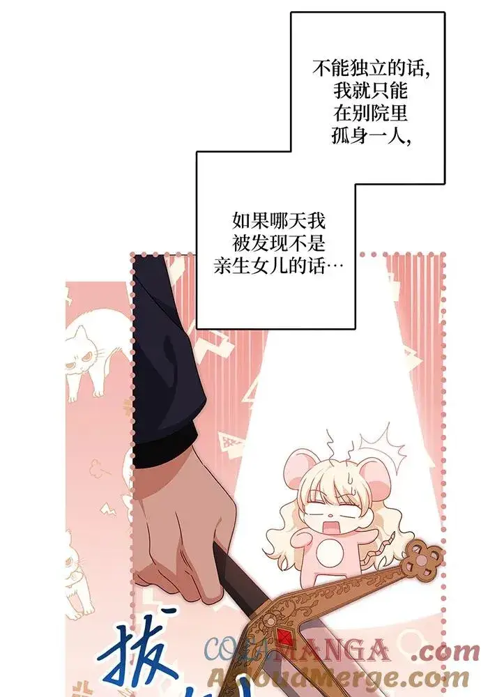 《反派家族反对独立》第30话图33
