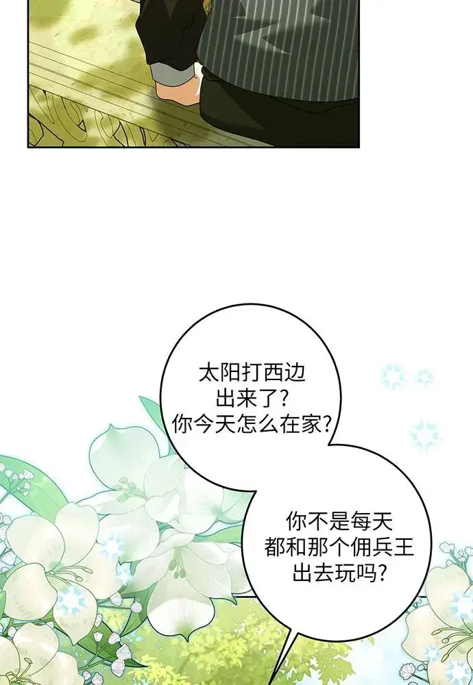 《反派家族反对独立》第30话图39