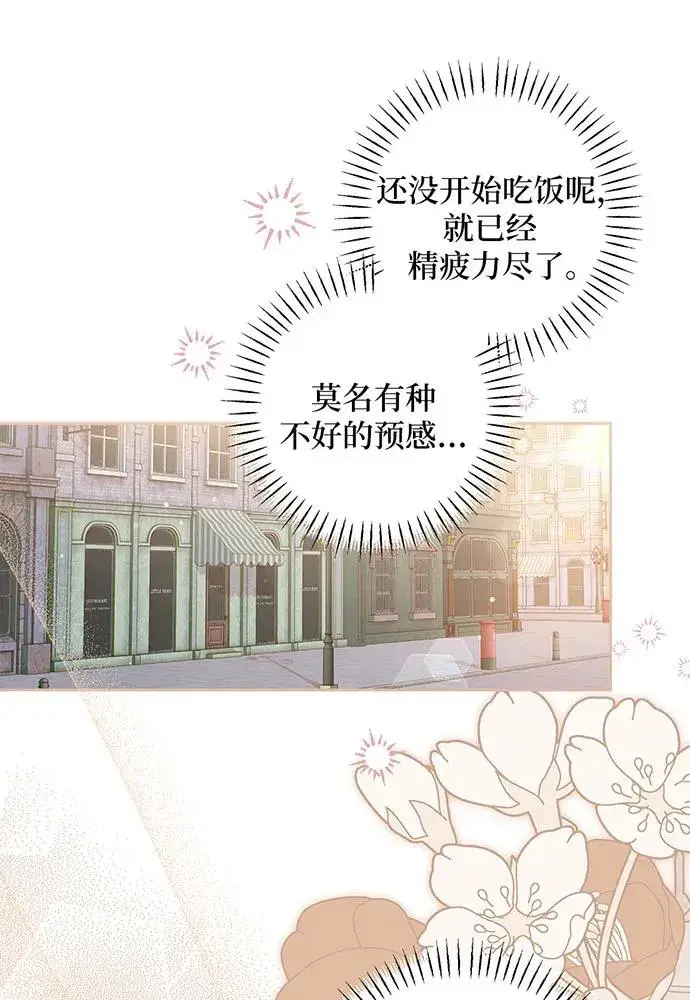 《反派家族反对独立》第30话图84