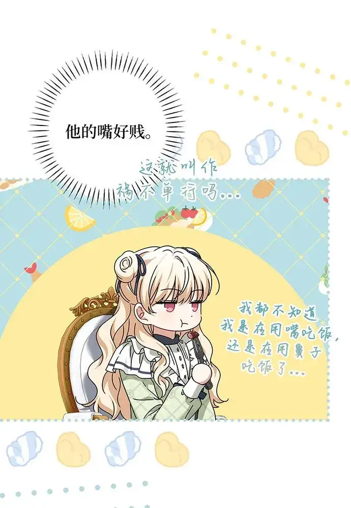 《反派家族反对独立》第30话图91