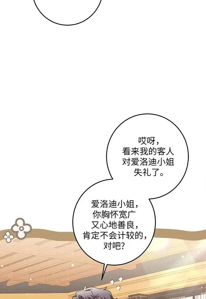 《反派家族反对独立》第31话图12