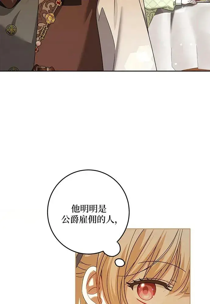 《反派家族反对独立》第31话图15