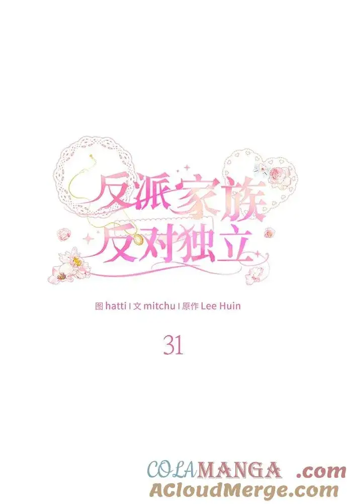 《反派家族反对独立》第31话图21