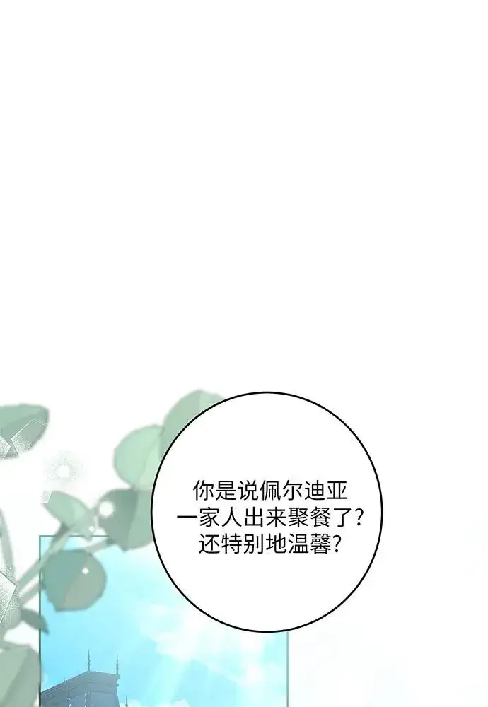 《反派家族反对独立》第31话图23