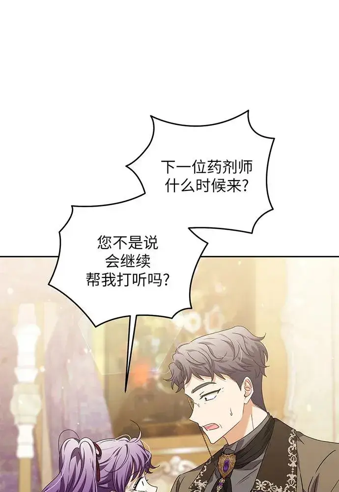 《反派家族反对独立》第31话图43