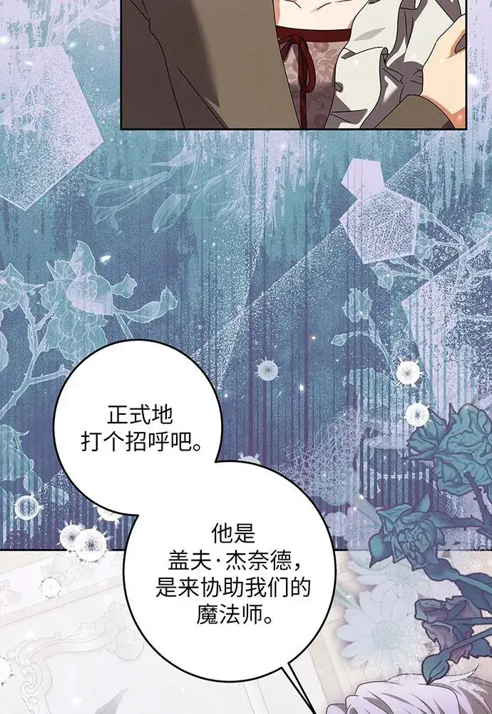 《反派家族反对独立》第31话图51