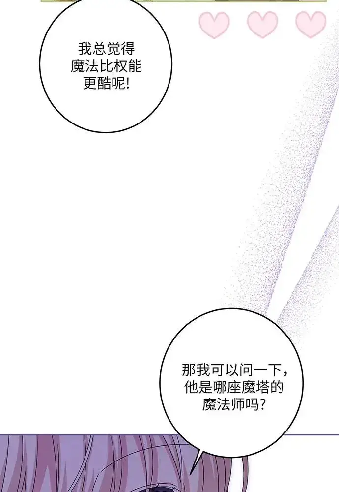 《反派家族反对独立》第31话图6