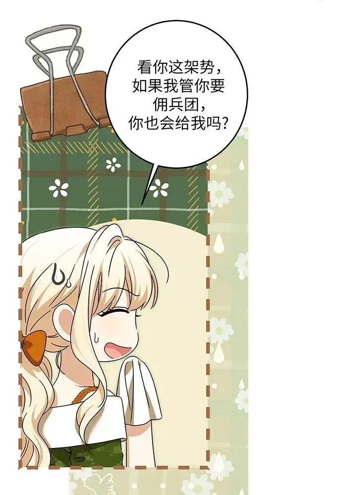 《反派家族反对独立》第31话图66