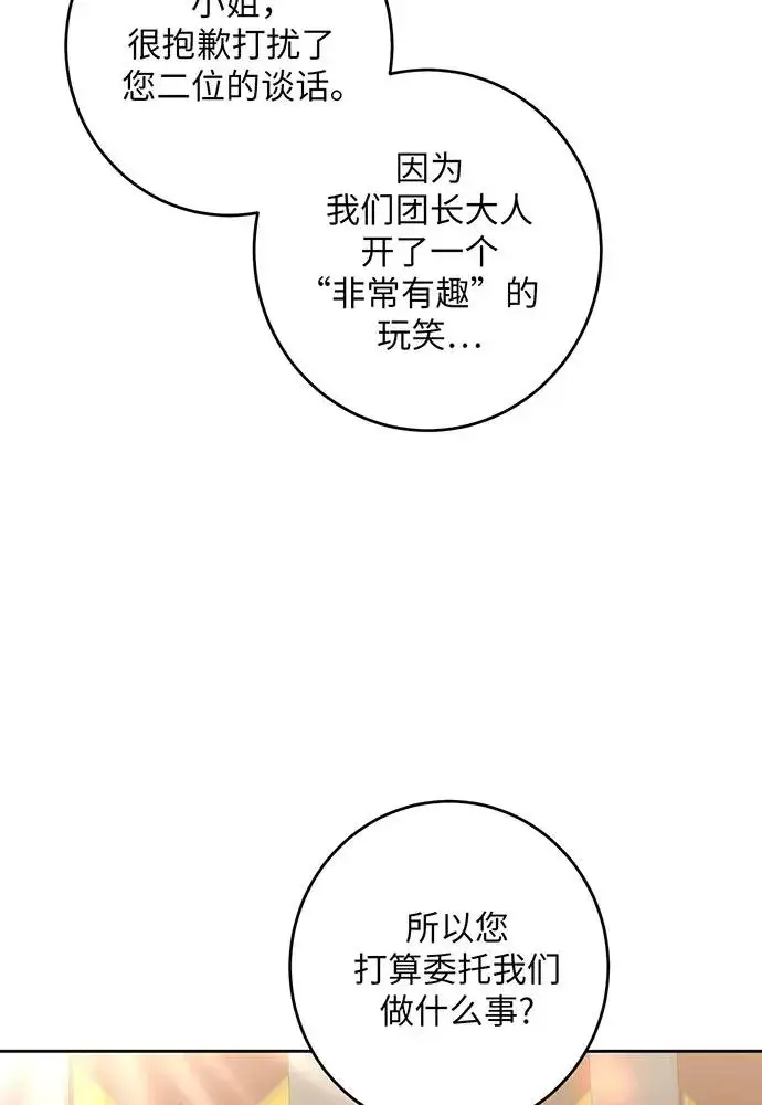 《反派家族反对独立》第31话图71