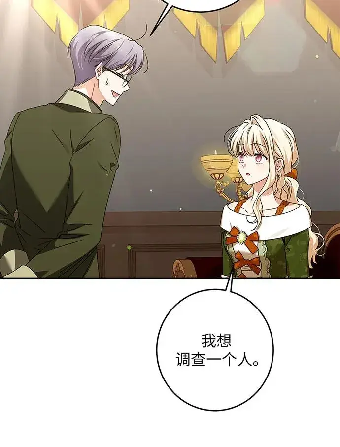 《反派家族反对独立》第31话图72
