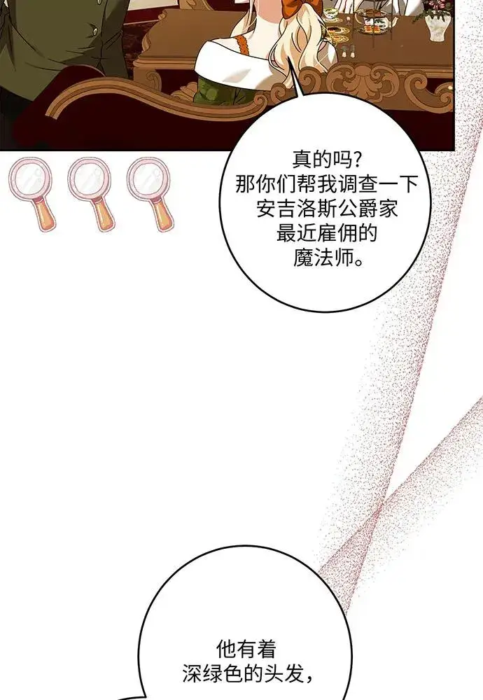 《反派家族反对独立》第31话图74