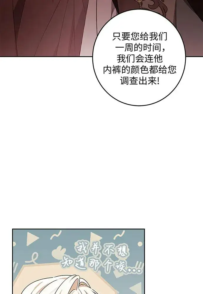 《反派家族反对独立》第31话图76