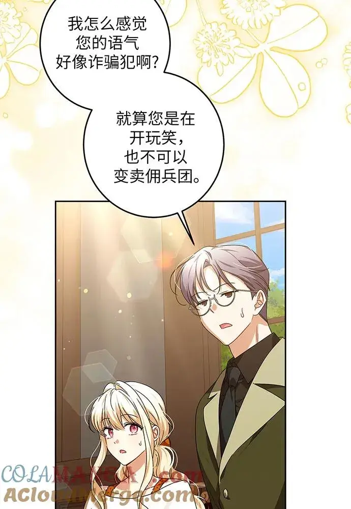 《反派家族反对独立》第31话图81
