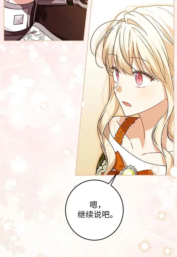 《反派家族反对独立》第31话图86