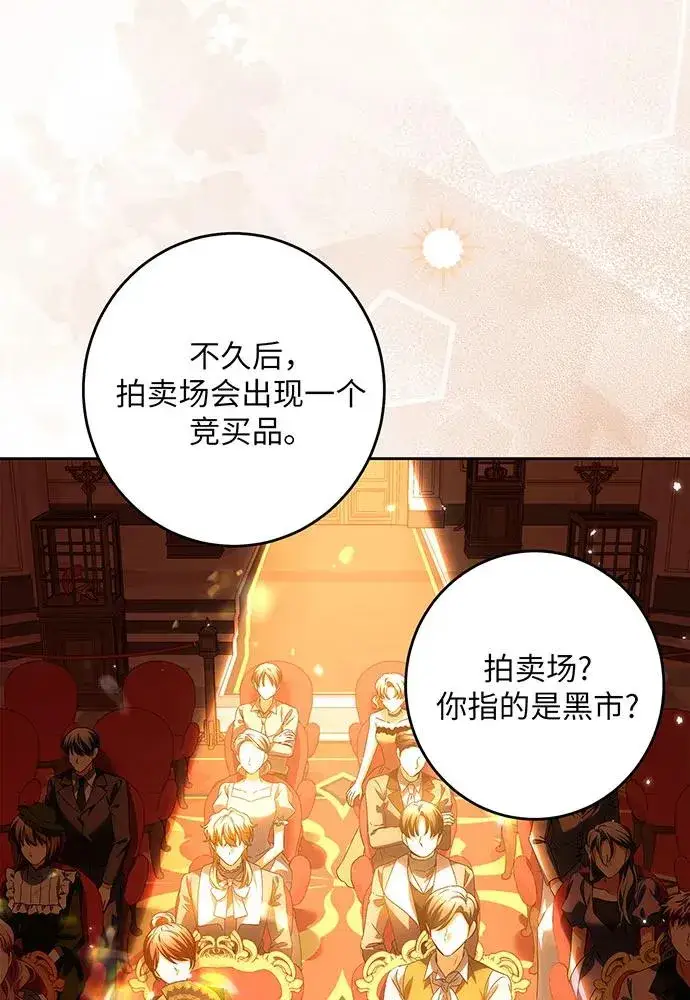 《反派家族反对独立》第31话图87