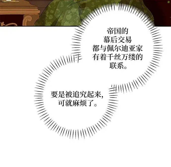 《反派家族反对独立》第31话图90