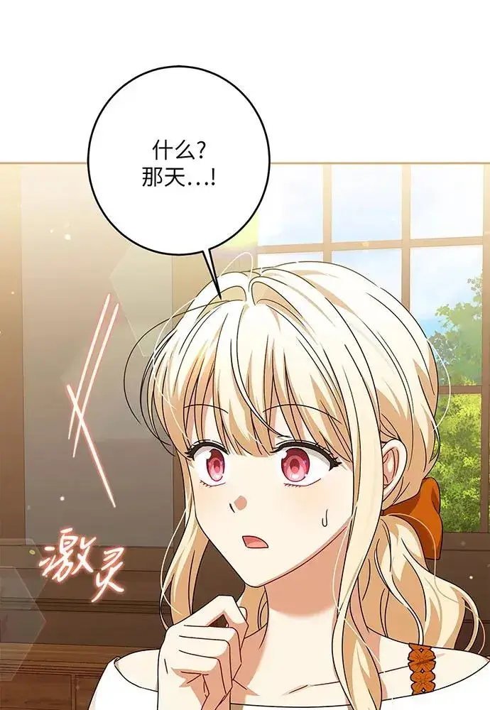 《反派家族反对独立》第31话图96