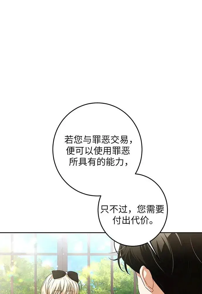 《反派家族反对独立》第32话图100
