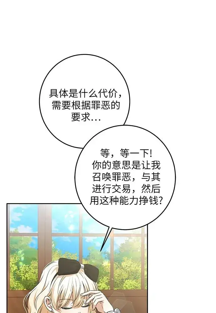 《反派家族反对独立》第32话图102