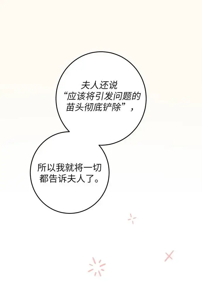 《反派家族反对独立》第32话图34