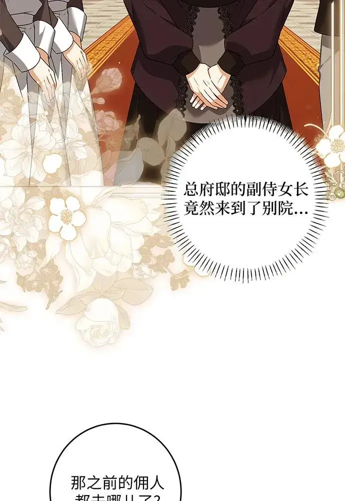 《反派家族反对独立》第32话图39