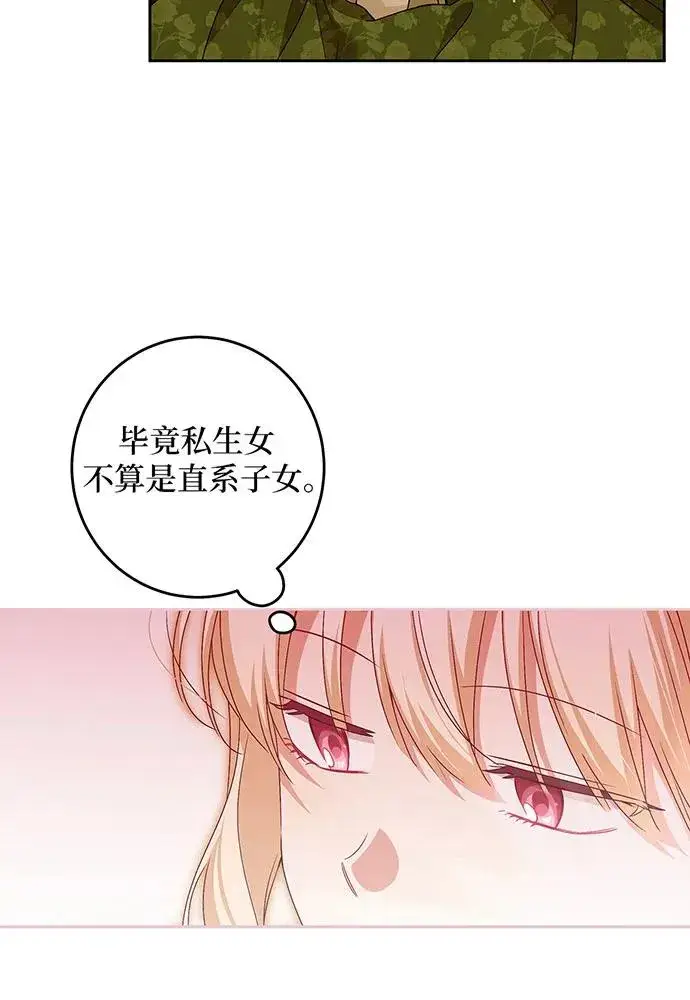 《反派家族反对独立》第32话图7