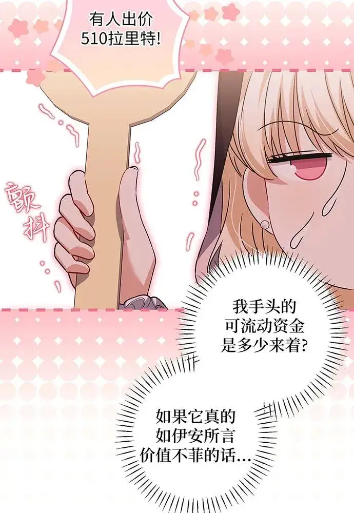 《反派家族反对独立》第32话图76