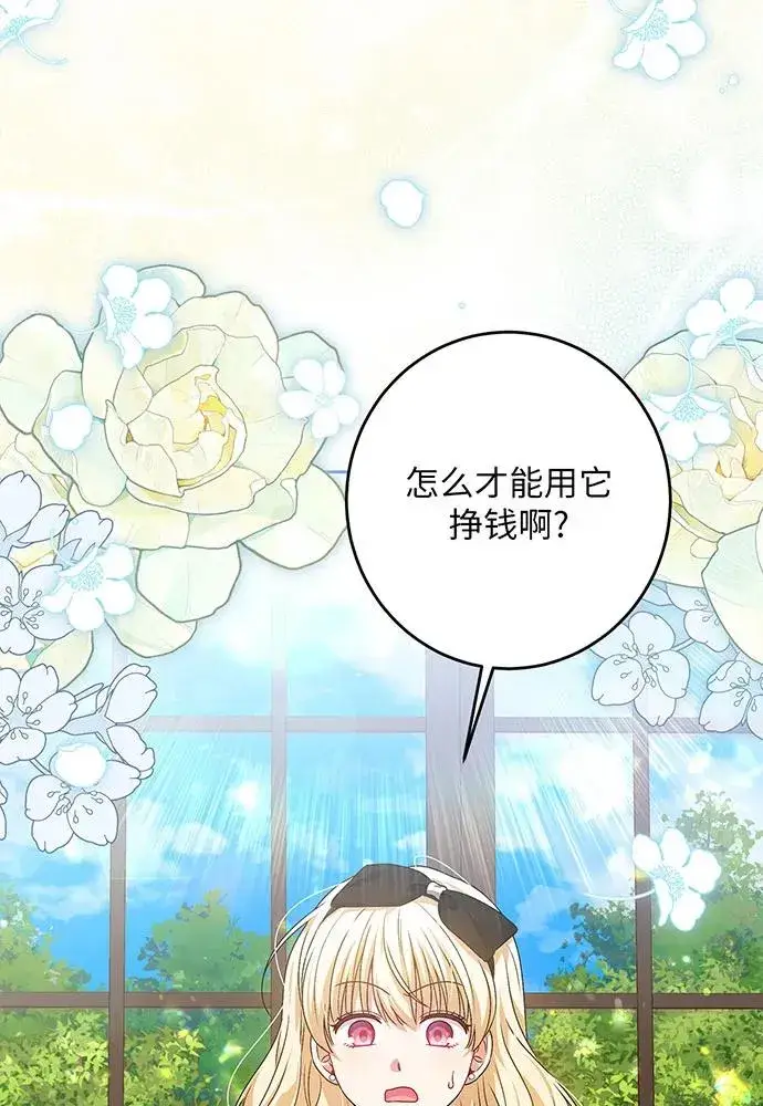《反派家族反对独立》第32话图83