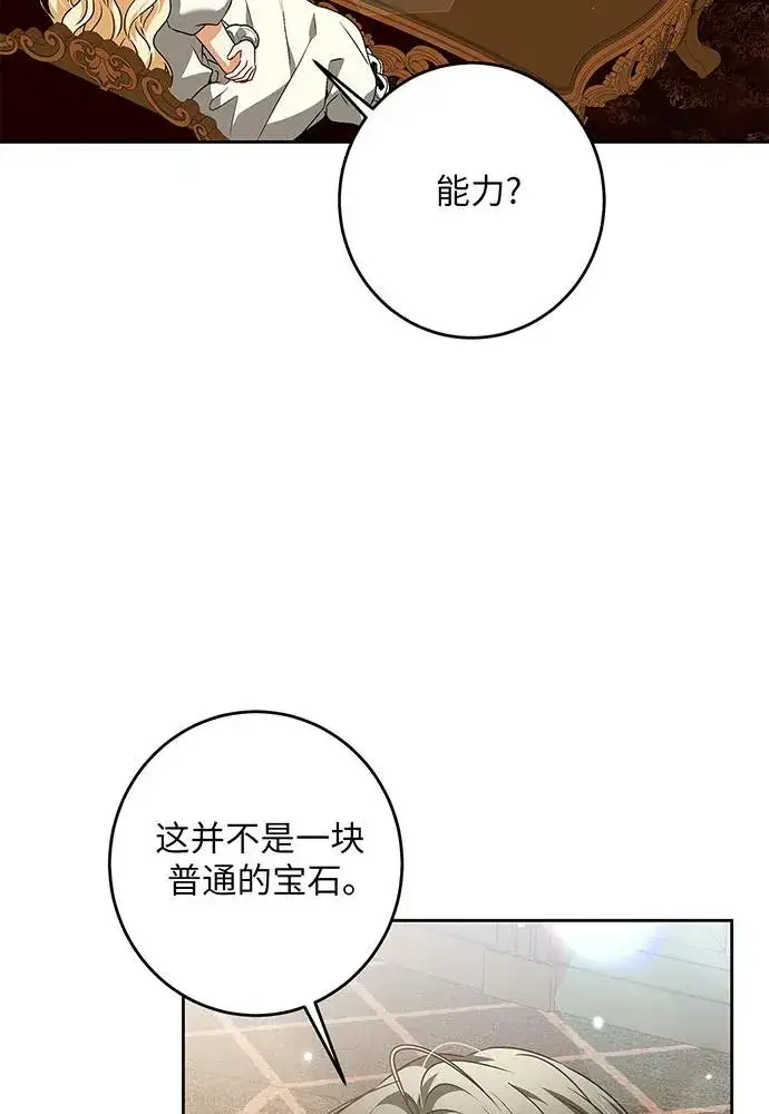 《反派家族反对独立》第32话图86