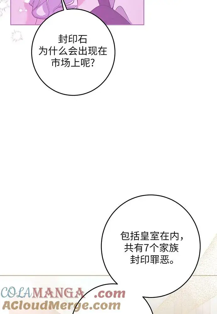 《反派家族反对独立》第32话图93