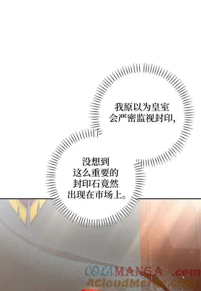《反派家族反对独立》第32话图97