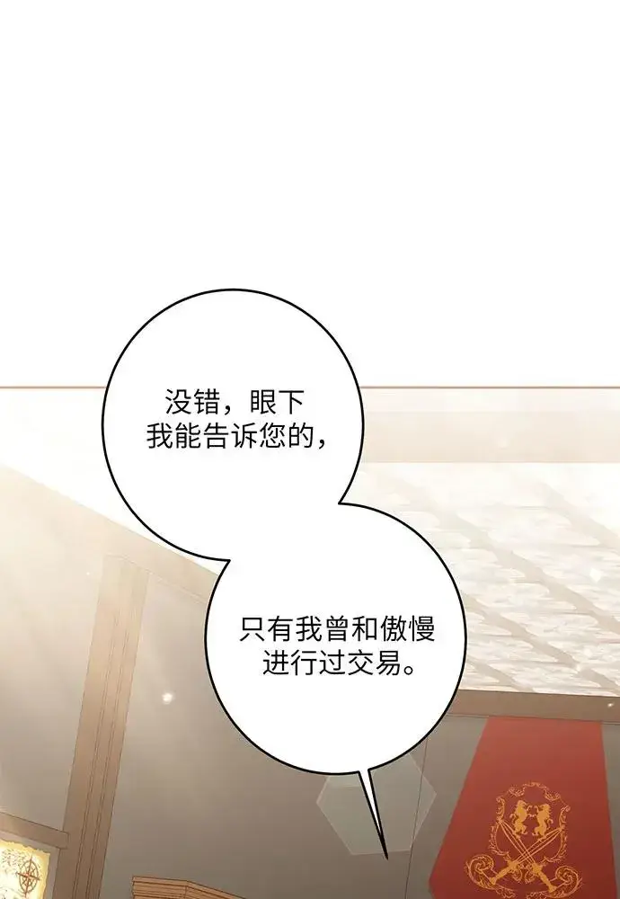 《反派家族反对独立》第33话图11