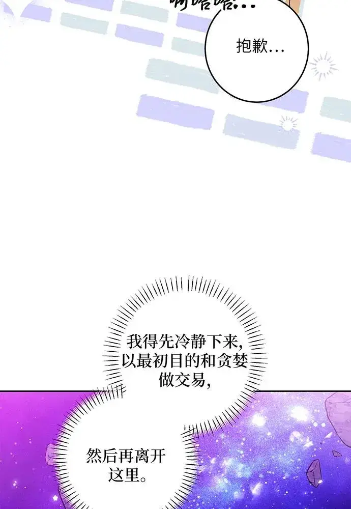 《反派家族反对独立》第33话图63