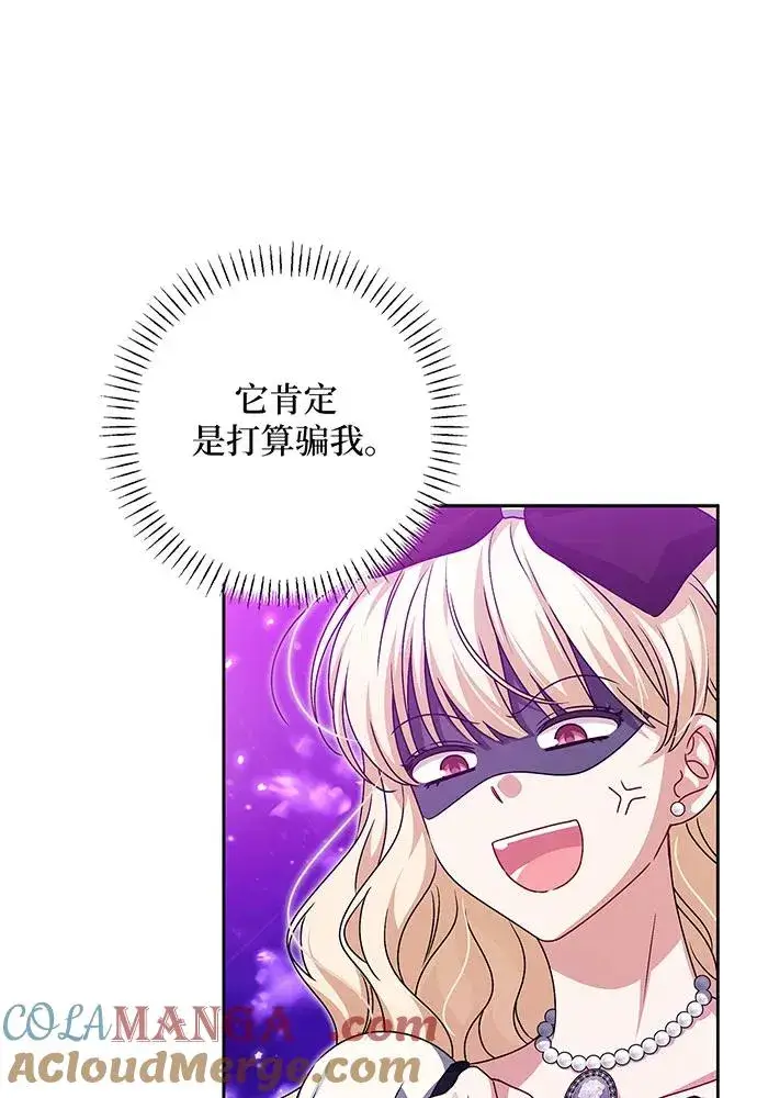 《反派家族反对独立》第33话图73